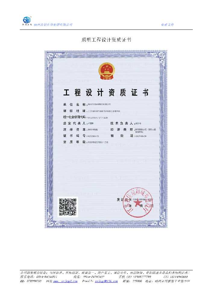 平邑县照明工程设计资质证书