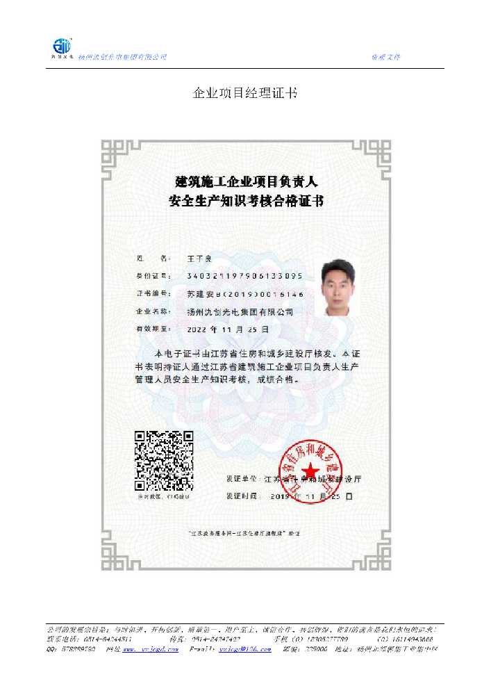 平邑县企业项目经理证书