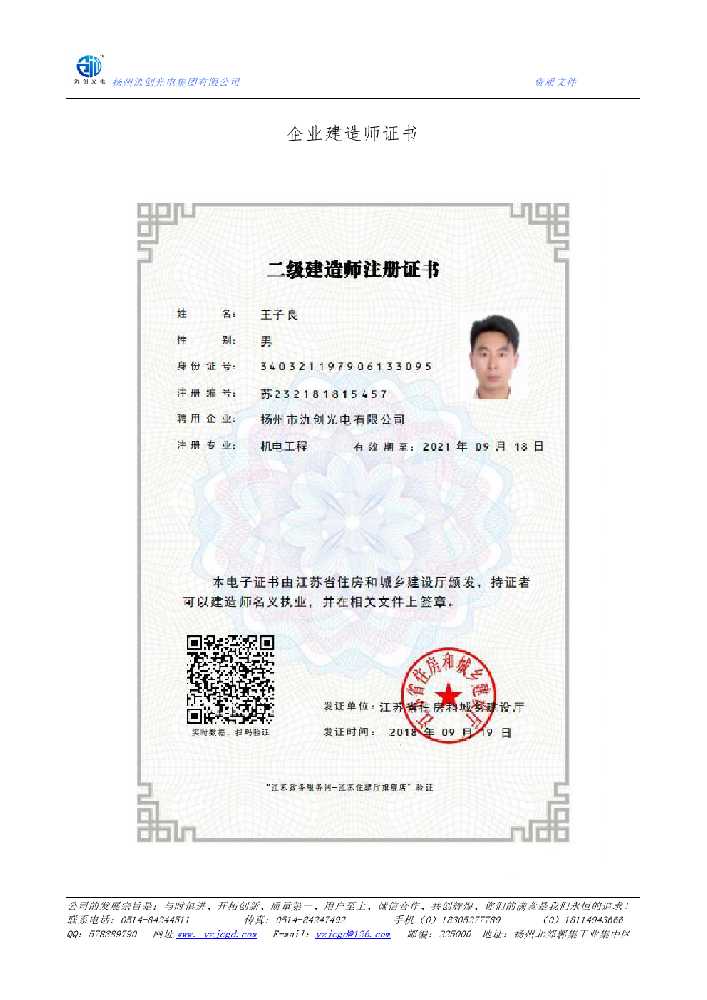平邑县企业建造师证书