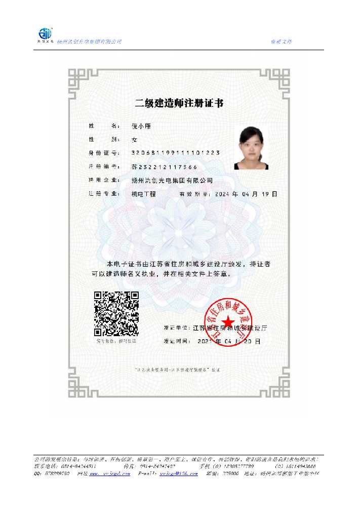 平邑县二级建造师注册证书