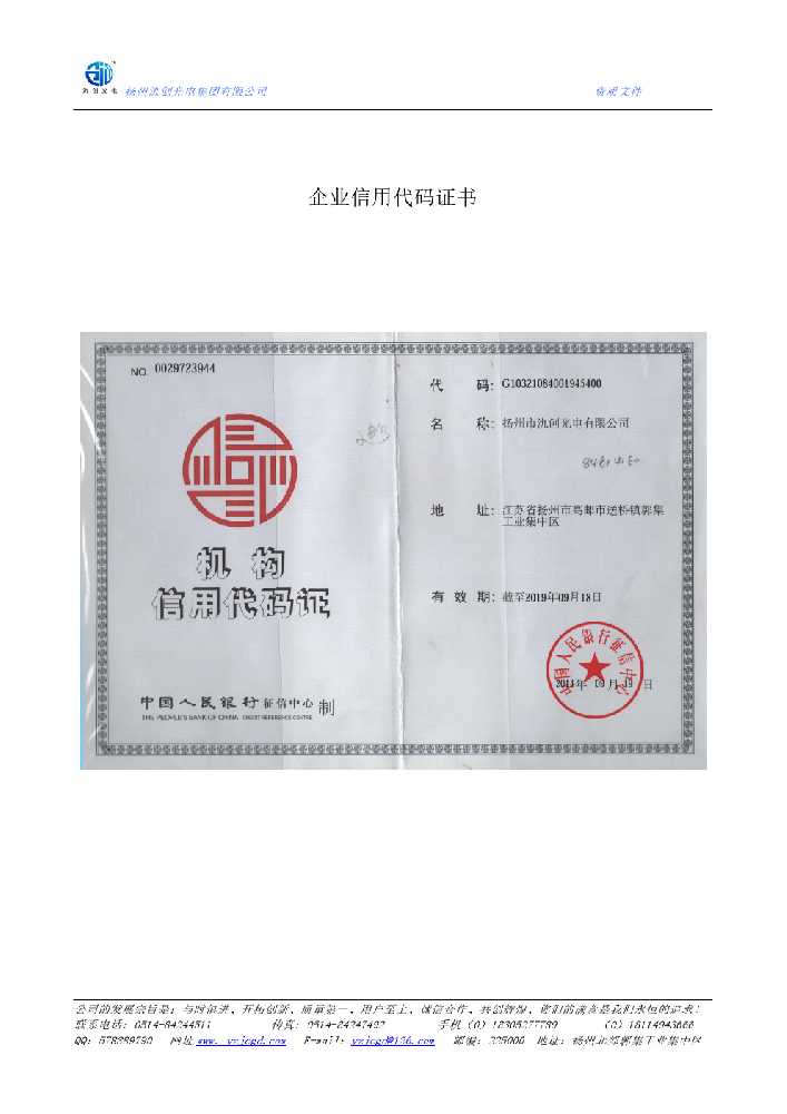 平邑县企业信用代码证书